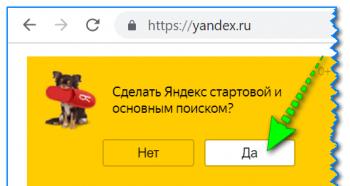 Как сделать яндекс стартовой страницей на различных браузерах